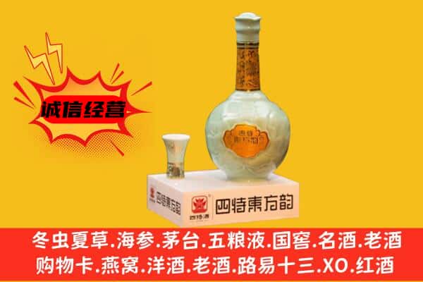 鄱阳县上门回收四特酒价格
