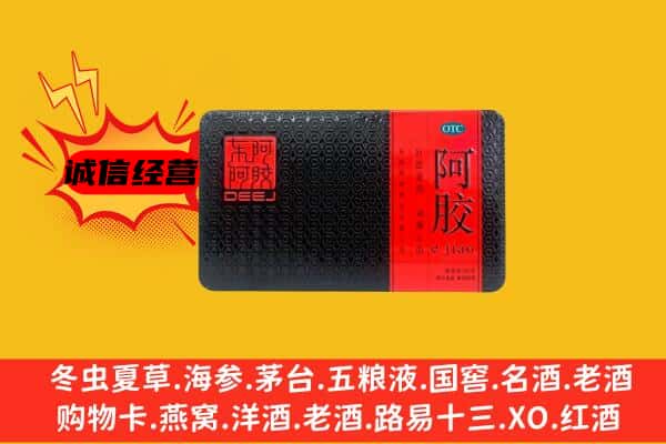 鄱阳县回收阿胶