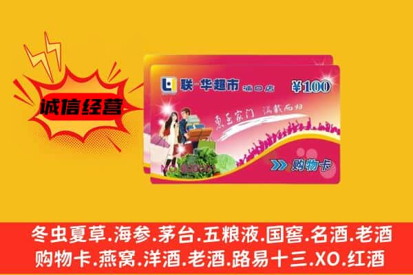 鄱阳县回收超市卡