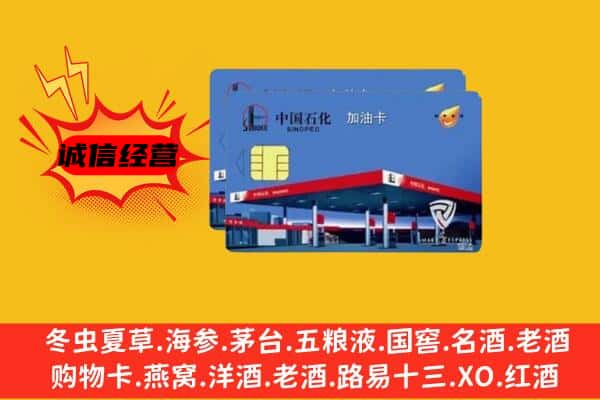 鄱阳县回收加油卡