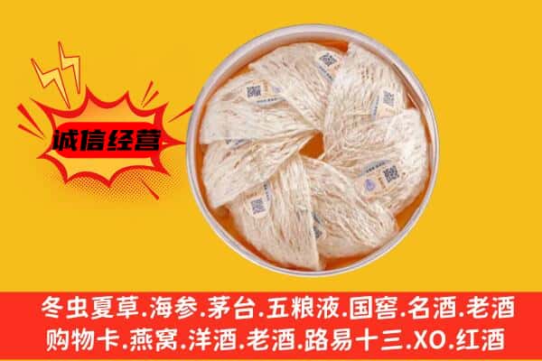 鄱阳县回收燕窝