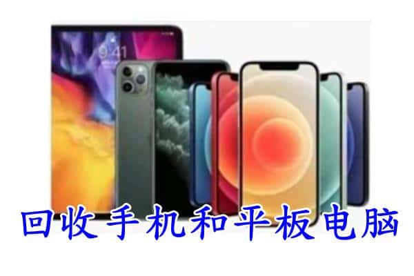 鄱阳县回收手机